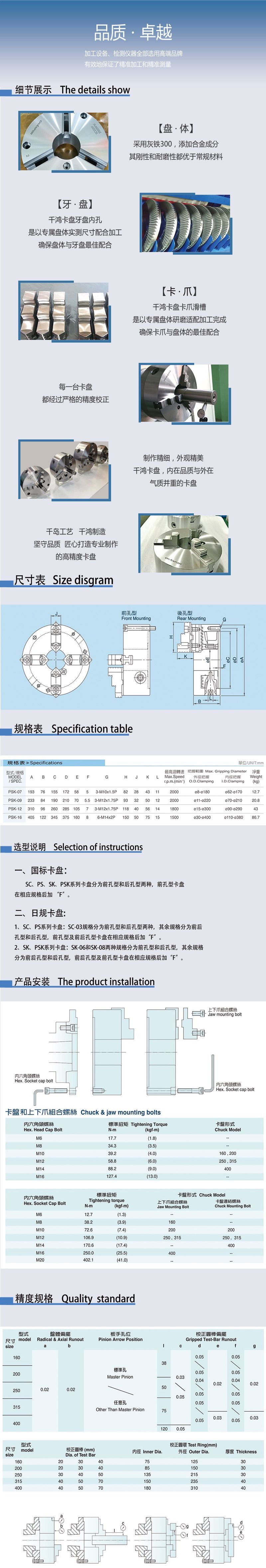 “千鴻”秉承“千島”的產(chǎn)品理念和品質(zhì)觀念,，致力于打造國內(nèi)卡盤的高端產(chǎn)品---高精度手動卡盤,。